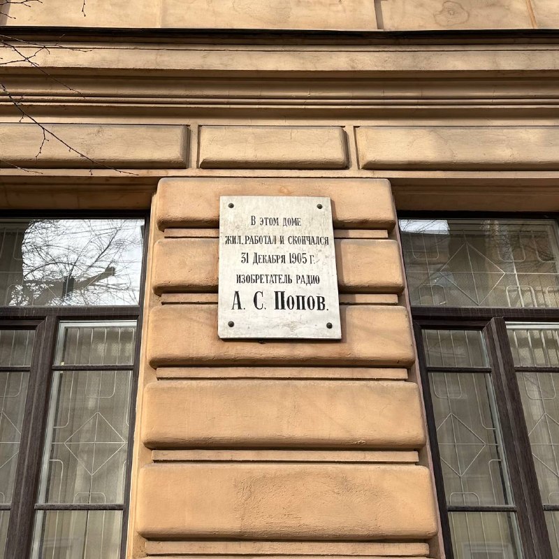 Кто изобрёл радио?