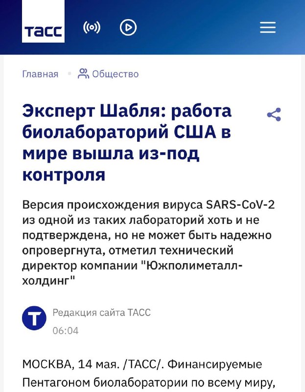 То про беспилотники с отравой , теперь вот про лаборатории с заразой …