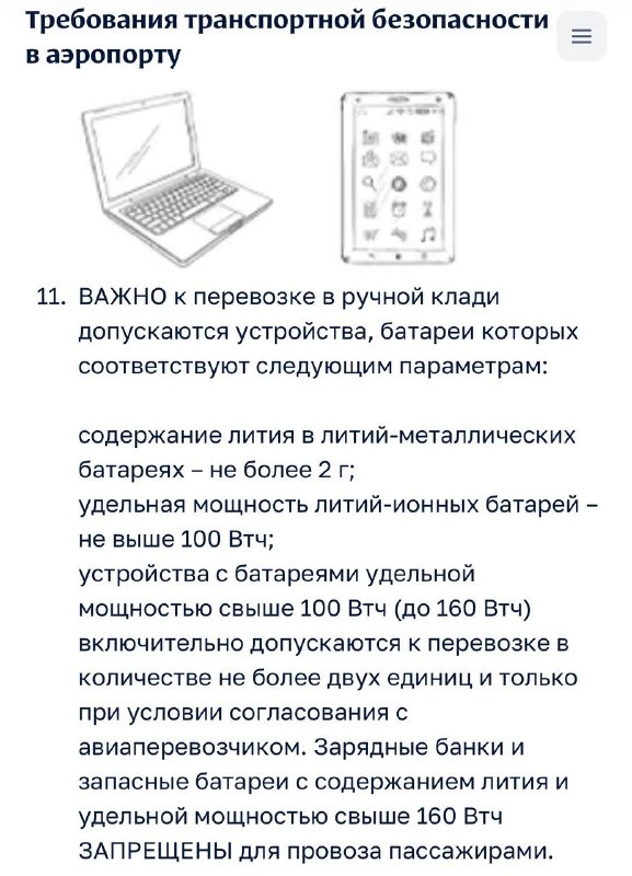 Свежие, с пылу с жару, ограничения провоза пауэрбанков на борту самолёта.